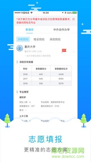 高考志愿填报 高考志愿填报安卓版