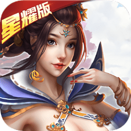 奇迹上古神话星耀版