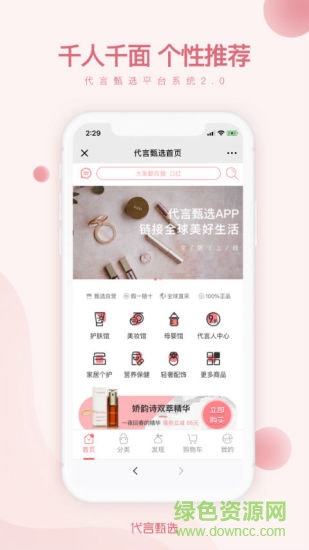 代言甄选商城 v1.4.2 安卓版1