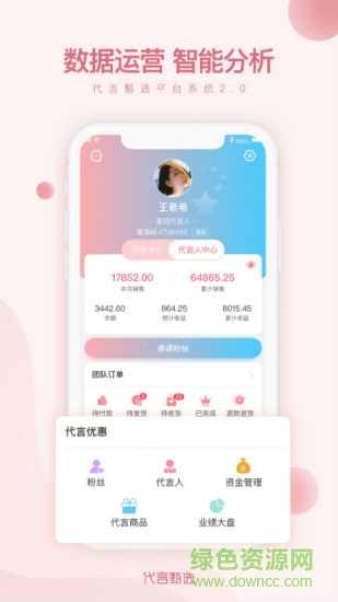 代言甄选商城 v1.4.2 安卓版2