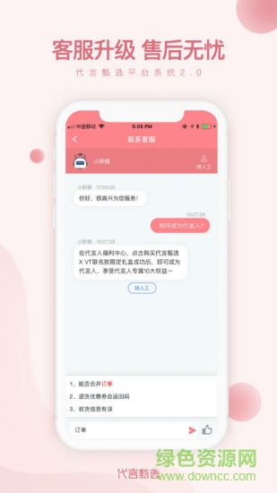 代言甄选商城 v1.4.2 安卓版0