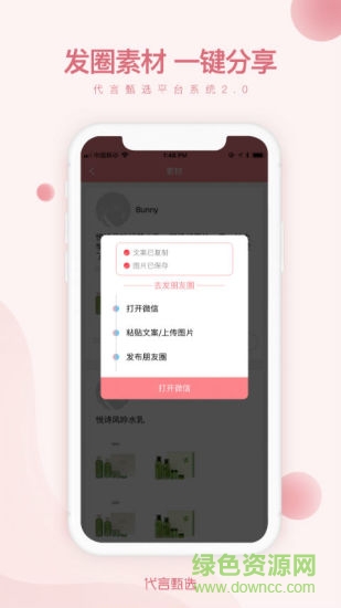 代言甄选商城 v1.4.2 安卓版3