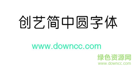 ctzhongyuansj ctzhongyuansj字体免费下载