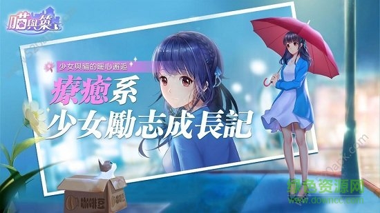 喵与筑内购 v1.0.0 安卓版0