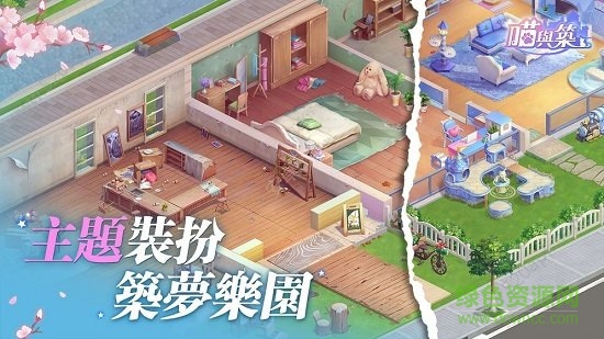 喵与筑内购 v1.0.0 安卓版2