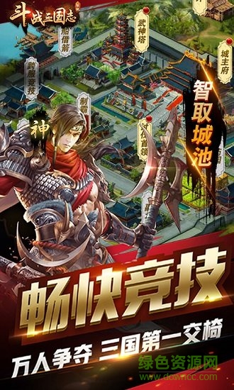 斗战三国志bt版 斗战三国志bt版免费下载