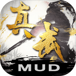 真武修仙纪内购