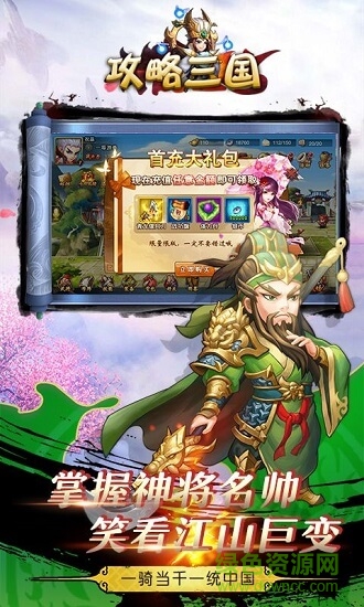 三国攻略变态版 三国攻略豪华版下载