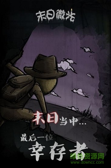 末日微光游戏 v1.0.8 安卓版1