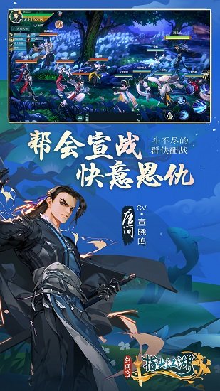 剑网3指尖江湖游戏 v3.3.0 安卓最新版1