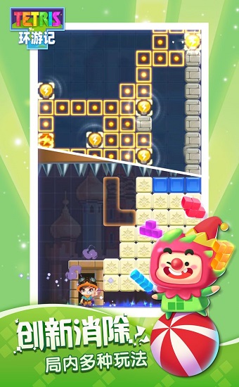俄罗斯方块环游记电脑版 v1.83001.142805 最新版1