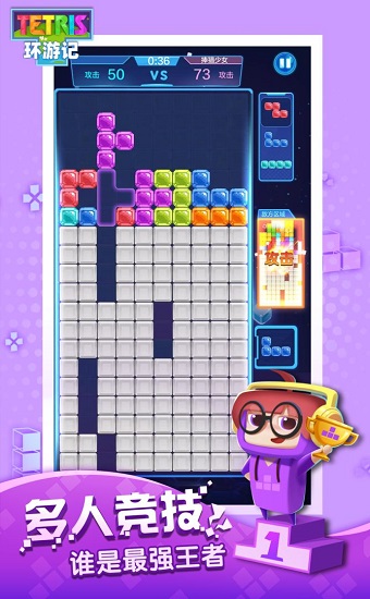 俄罗斯方块环游记电脑版 v1.83001.142805 最新版0