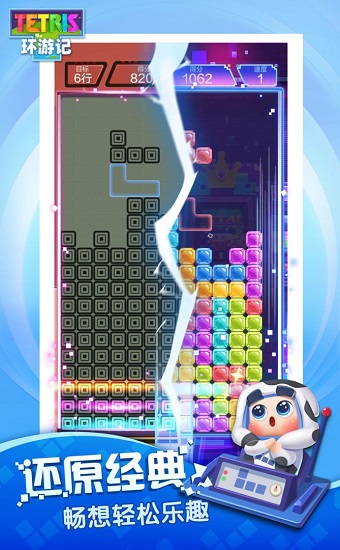 俄罗斯方块环游记电脑版 v1.83001.142805 最新版2