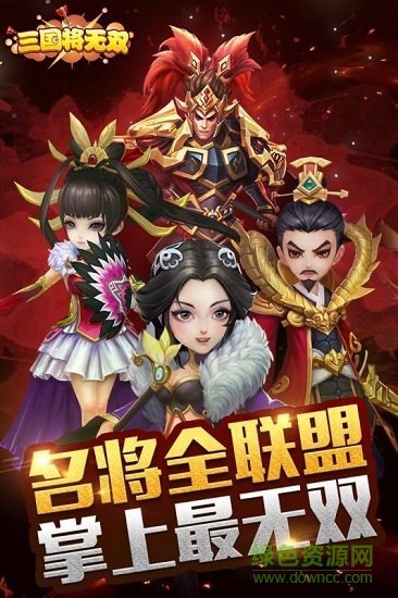 三国将无双手游 v2.4.0 安卓版3