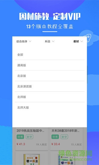 初中数学题库app v1.0 安卓官方版0