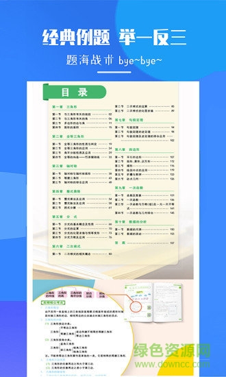 初中数学题库app v1.0 安卓官方版1
