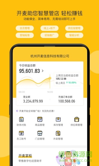 开麦掌柜 v1.0 安卓版0