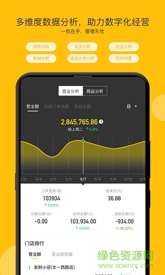 开麦掌柜 v1.0 安卓版2