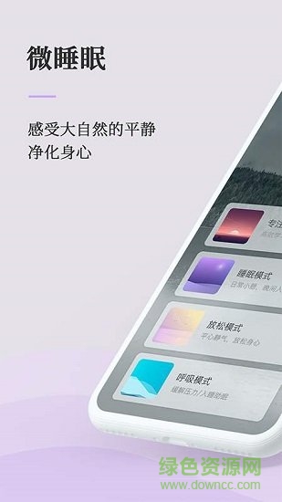 微睡眠 v1.0.0.0 安卓版0