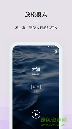 微睡眠 v1.0.0.0 安卓版3