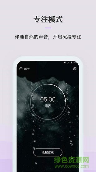 微睡眠 v1.0.0.0 安卓版2