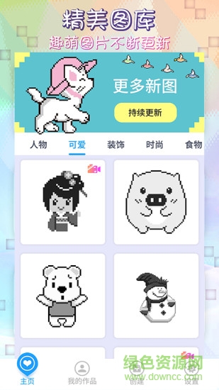 像素涂色填色书 v1.8 安卓版0