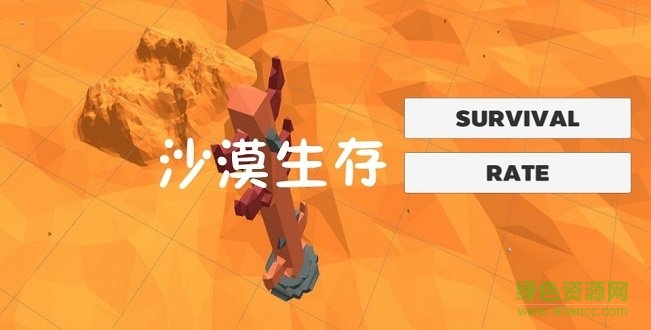 沙漠生存中文版 v1.2 安卓汉化版0