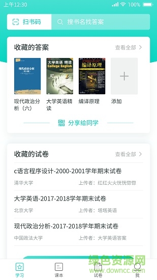 大学作业答案最新版 v1.2.9 安卓版3