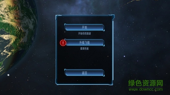 加农计划太空战机十八汉化版 v2.0 安卓版0
