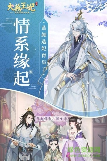 大燕王妃小米版 v2.0.5 安卓版2