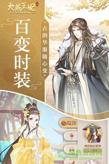 大燕王妃小米版 v2.0.5 安卓版1