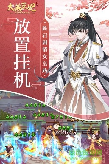 大燕王妃小米版 v2.0.5 安卓版0