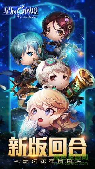 星辰国境 v1.2.4.3 安卓版2