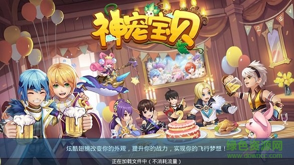 神宠宝贝游戏 v2.1.2 安卓版0