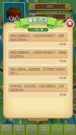 都市人生 v1.2.1 安卓版0