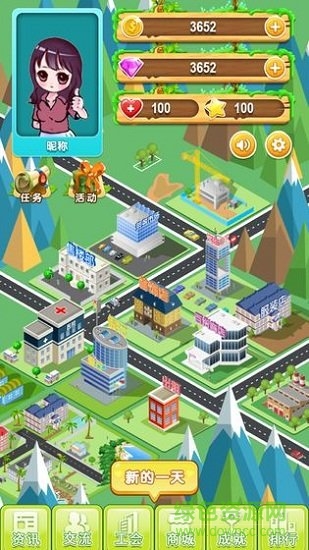 都市人生 v1.2.1 安卓版2