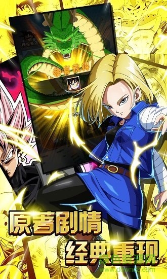 龙珠界王游戏 v1.1.0 安卓版0