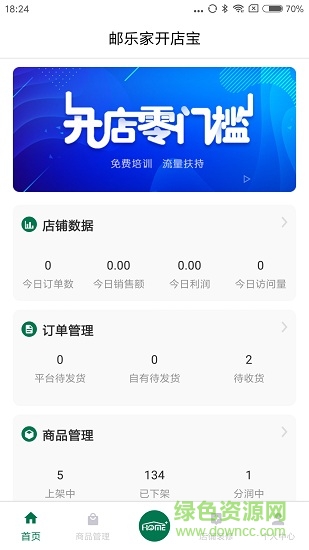 邮乐家开店 v1.0.0 安卓版0
