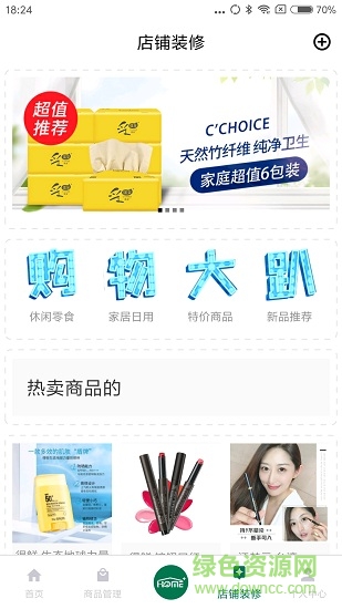 邮乐家开店 v1.0.0 安卓版2