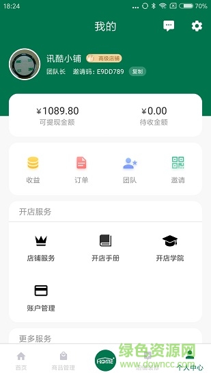 邮乐家开店 v1.0.0 安卓版3