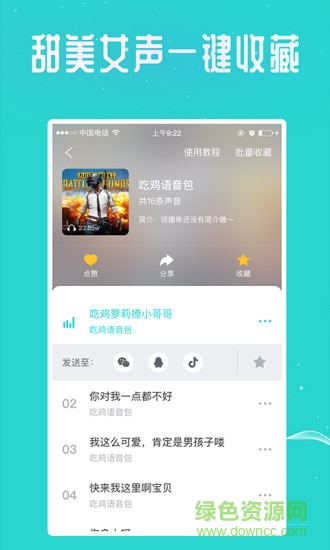万能吃鸡变声器免费版 v21.02.02 安卓手机版1