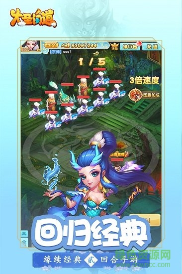 大圣问道 v1.6.04 安卓版0