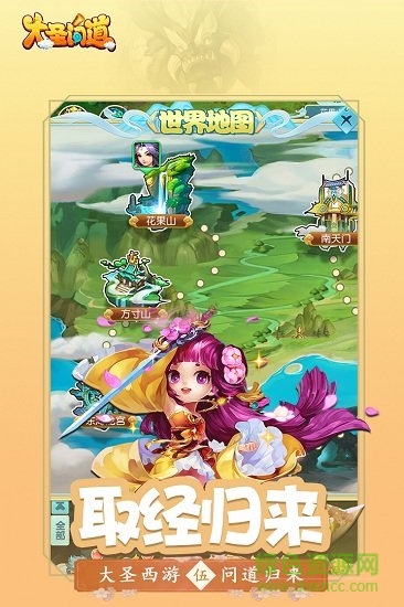 大圣问道 v1.6.04 安卓版1