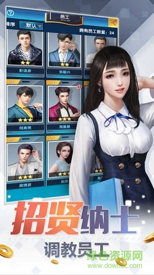 总裁人生 总裁人生游戏下载