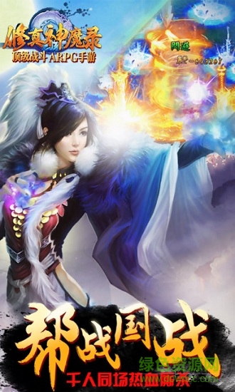修真神魔录腾讯应用宝 v1.0.3 安卓版0