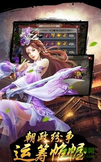 皇帝传 皇帝传手游下载