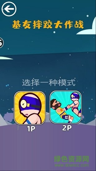 基友摔跤大作战无限金币版 v1.0.1 安卓版1