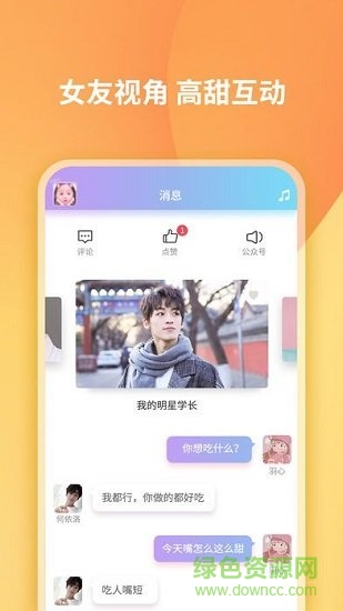 恋恋星球游戏 v1.9.0 安卓版0