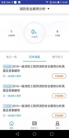 一级消防工程师题库软件 v1.0.0 安卓版1
