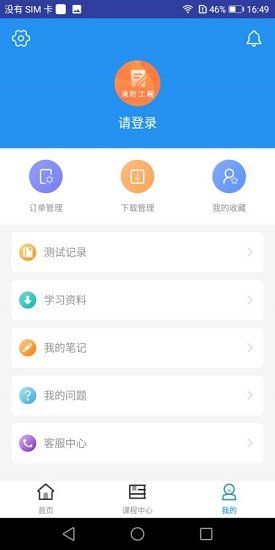 一级消防工程师题库软件 v1.0.0 安卓版3